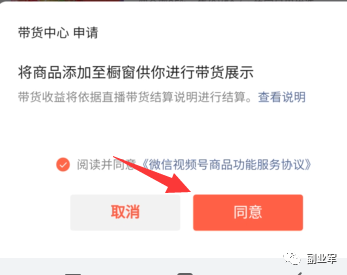 视频号如何带货？一篇文章全搞懂（视频号带货详细操作图文教程）