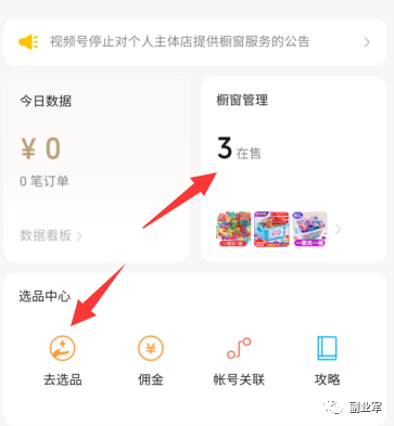 视频号如何带货？一篇文章全搞懂（视频号带货详细操作图文教程）