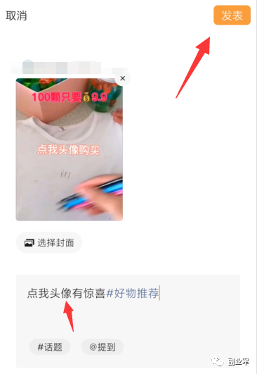 视频号如何带货？一篇文章全搞懂（视频号带货详细操作图文教程）