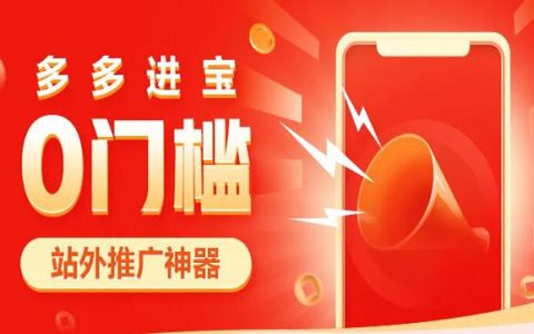 多多进宝新版等级体系更新通知