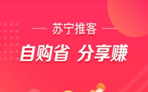 苏宁推客有没有高级佣金权限？