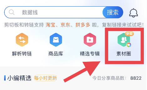 请大数据把我推给做朋友圈推广的人！大淘客精选素材圈上线啦，实时更新自动秒转发!