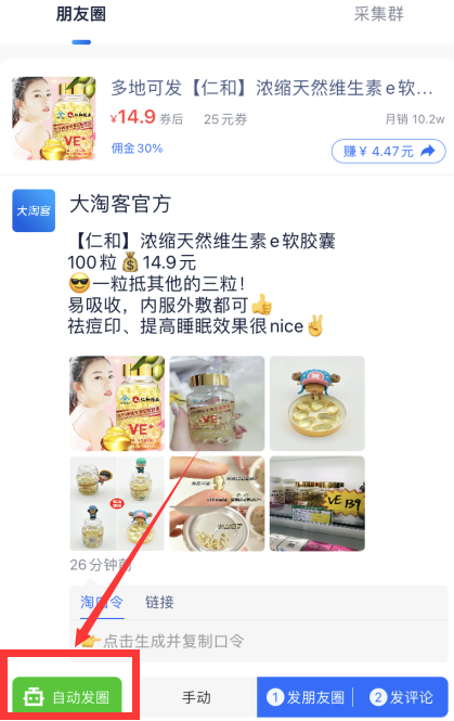 请大数据把我推给做朋友圈推广的人！大淘客精选素材圈上线啦，实时更新自动秒转发!