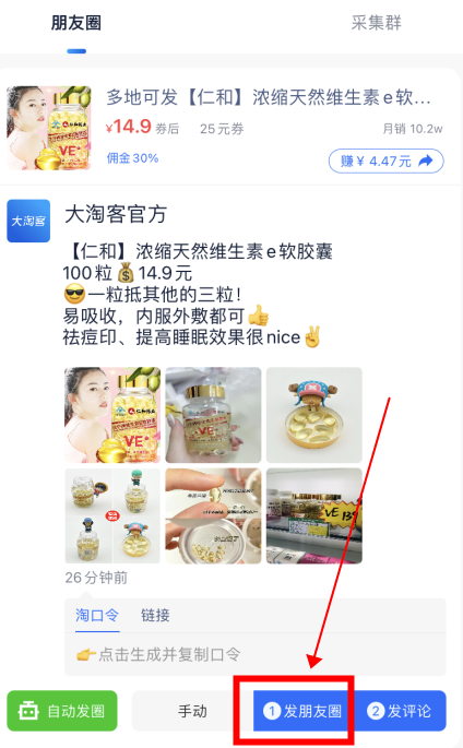 请大数据把我推给做朋友圈推广的人！大淘客精选素材圈上线啦，实时更新自动秒转发!