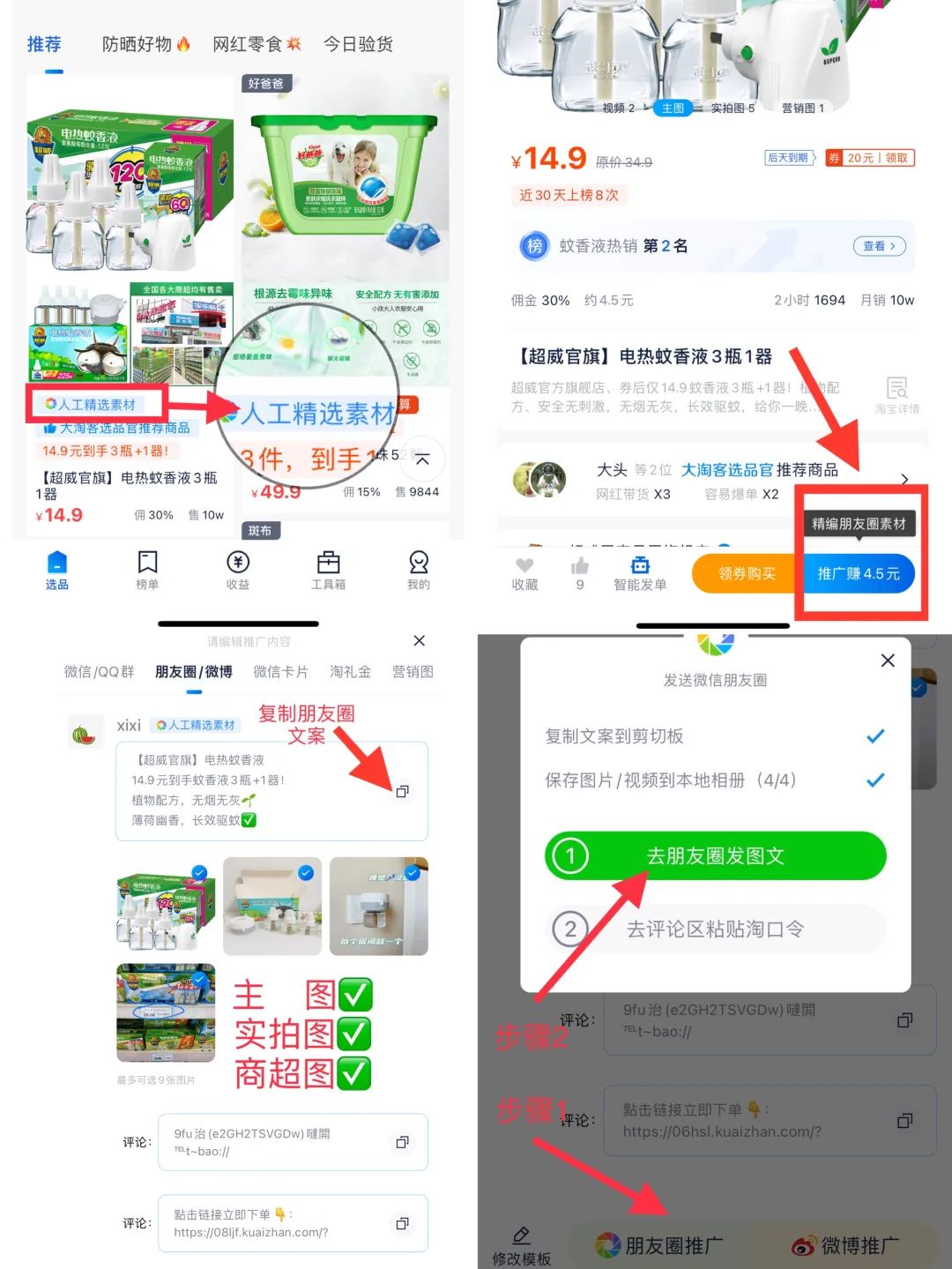 请大数据把我推给做朋友圈推广的人！大淘客精选素材圈上线啦，实时更新自动秒转发!