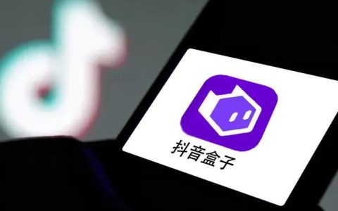 抖音盒子开放个人带货普通人如何参与