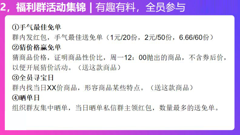 用户福利群活跃技巧，快速提升社群收入