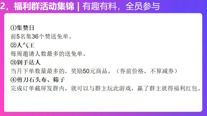 用户福利群活跃技巧，快速提升社群收入
