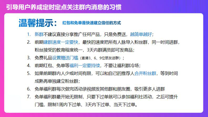 用户福利群活跃技巧，快速提升社群收入