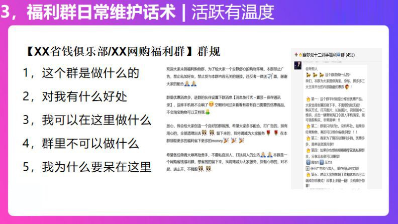 用户福利群活跃技巧，快速提升社群收入