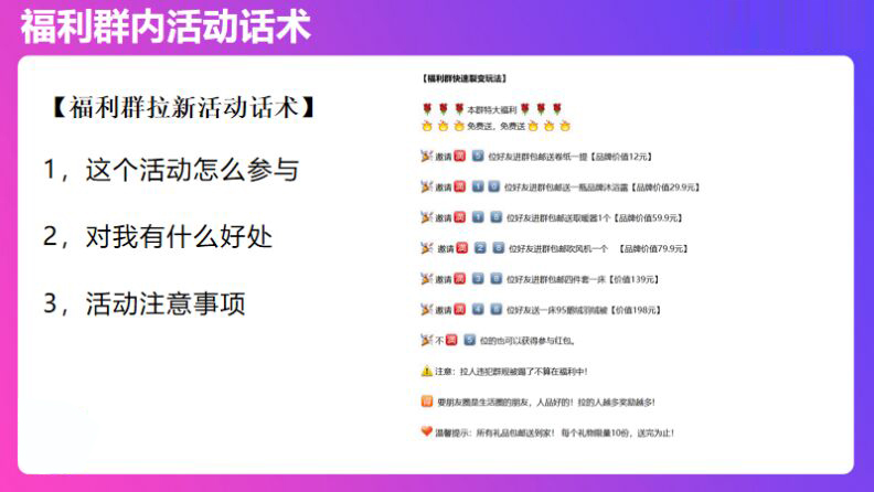 用户福利群活跃技巧，快速提升社群收入