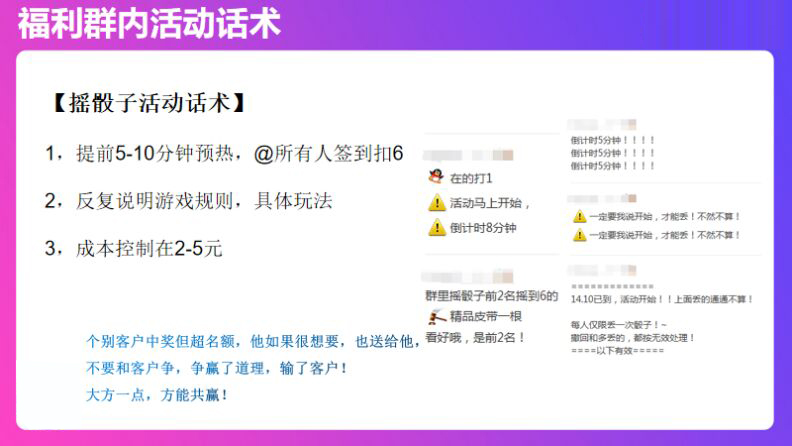 用户福利群活跃技巧，快速提升社群收入