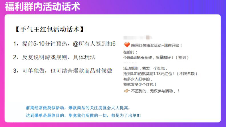 用户福利群活跃技巧，快速提升社群收入