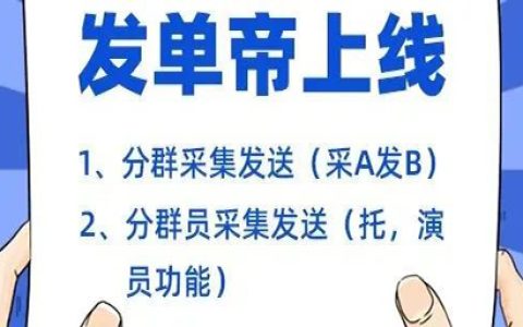 发单帝上线分群发送（采A发B）+托功能