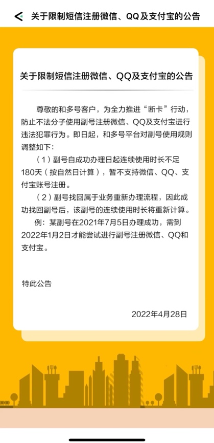 淘客利用虚拟号注册各类小号