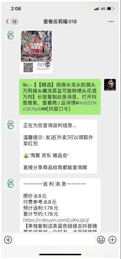有关抖音返利的相关问题解答