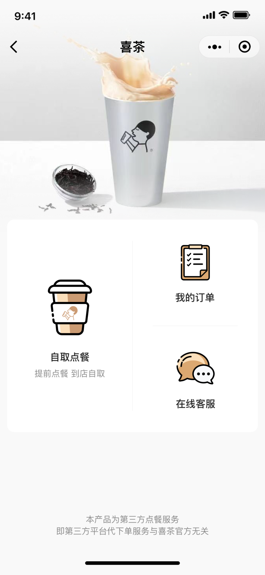 微客云新增VIP会员推广页功能，喜茶星巴克在线点餐功能开通！