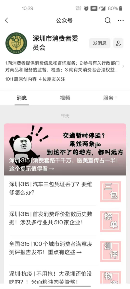 微信无故封号投诉方法