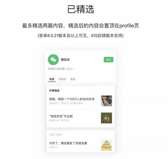 公众号支持精选文章了