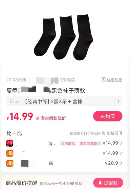 淘宝上线官方“比价”功能