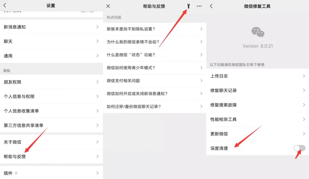 深度清理微信内存小方法分享