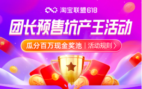 618百万奖池激励团长冲刺预售坑产王