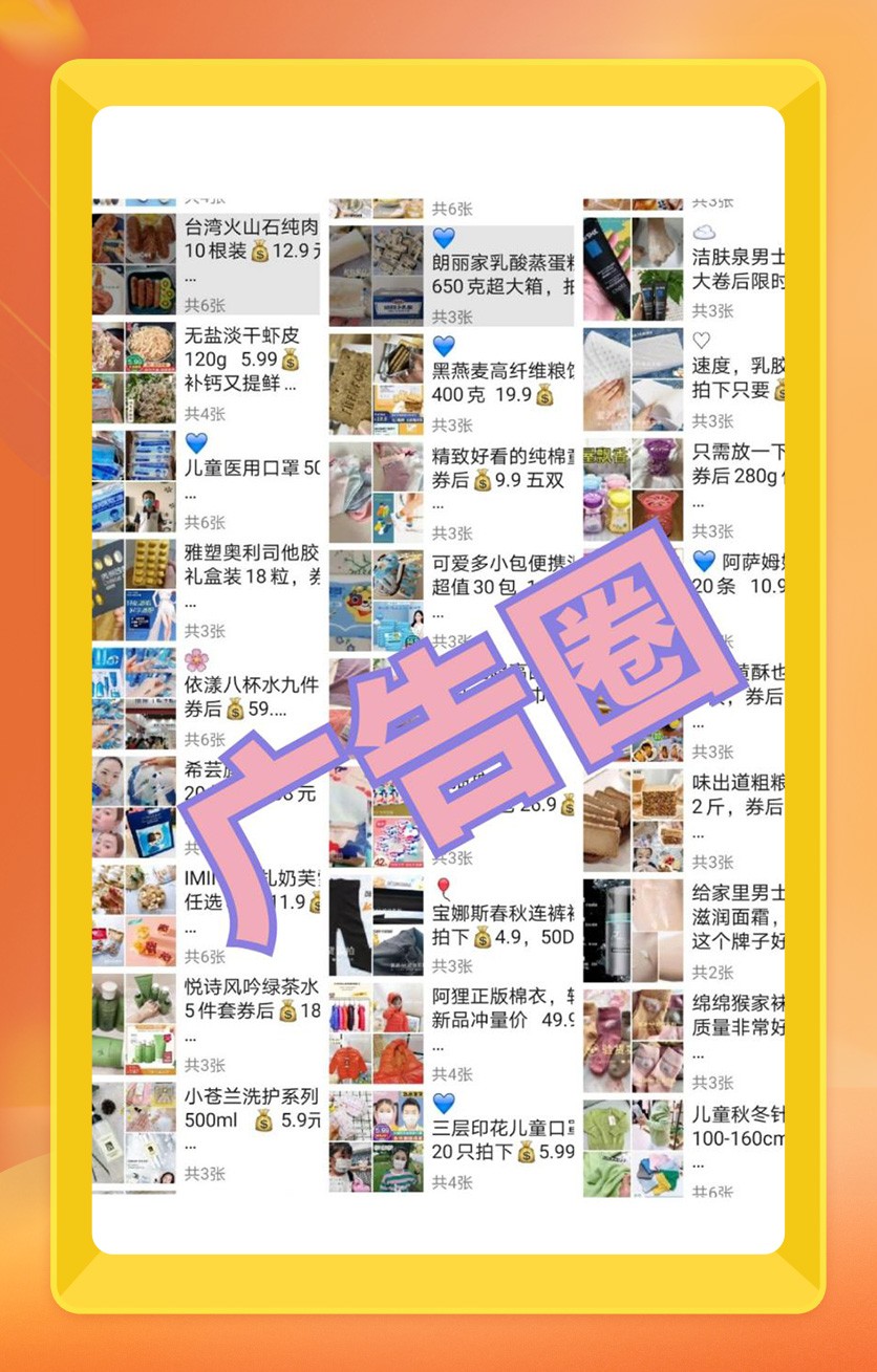 淘客连环朋友圈技巧