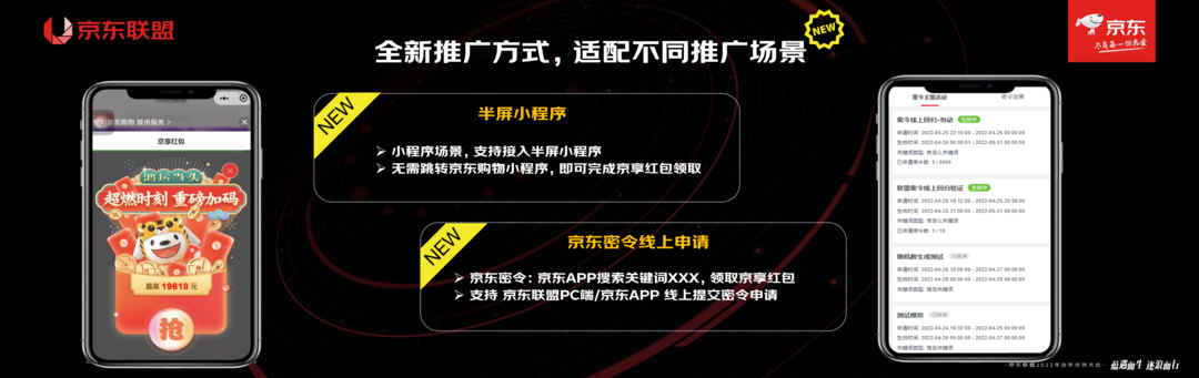 2022年京东联盟618玩法攻略解读，助您嗨赚618！