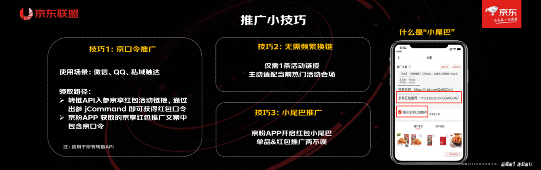 2022年京东联盟618玩法攻略解读，助您嗨赚618！