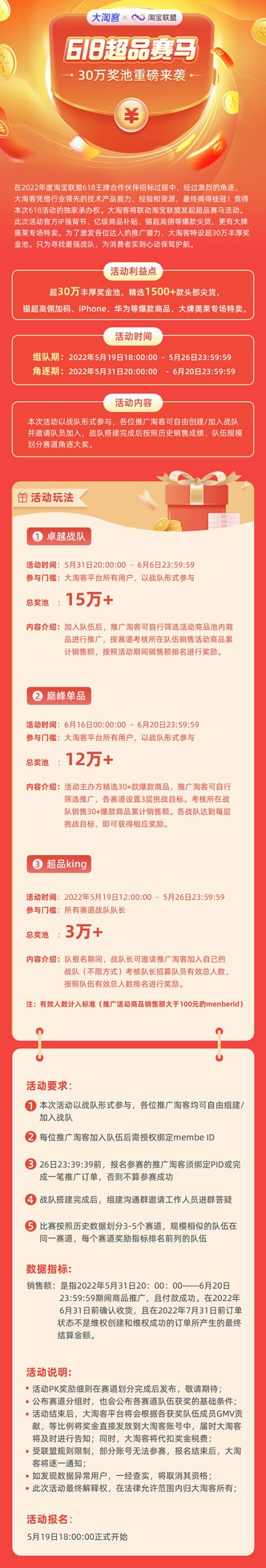 【大淘客×淘宝联盟】618超品赛马，30万现金奖励重磅来袭！