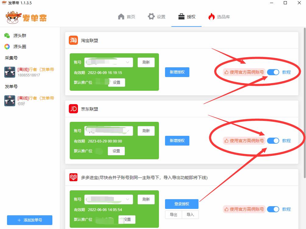 发单帝高佣金共享账号使用方法