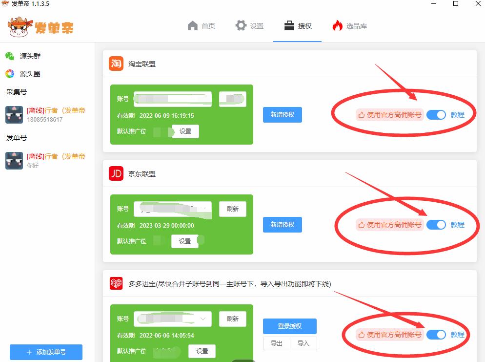 发单帝高佣金共享账号使用方法