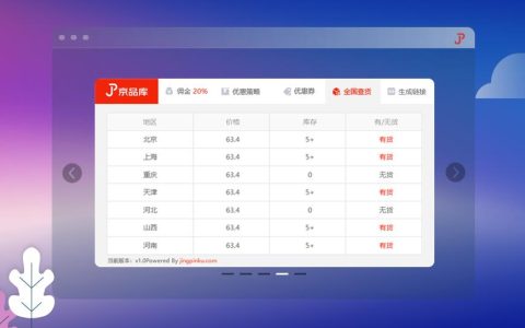 京东优惠价格策略助手