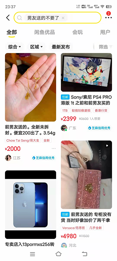 520后闲鱼应该有很多东西可以捡漏！