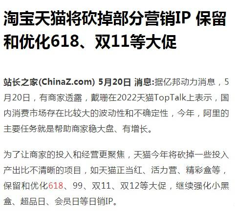 天猫今年将砍掉部分营销IP 保留和优化618、双11、双12等大促