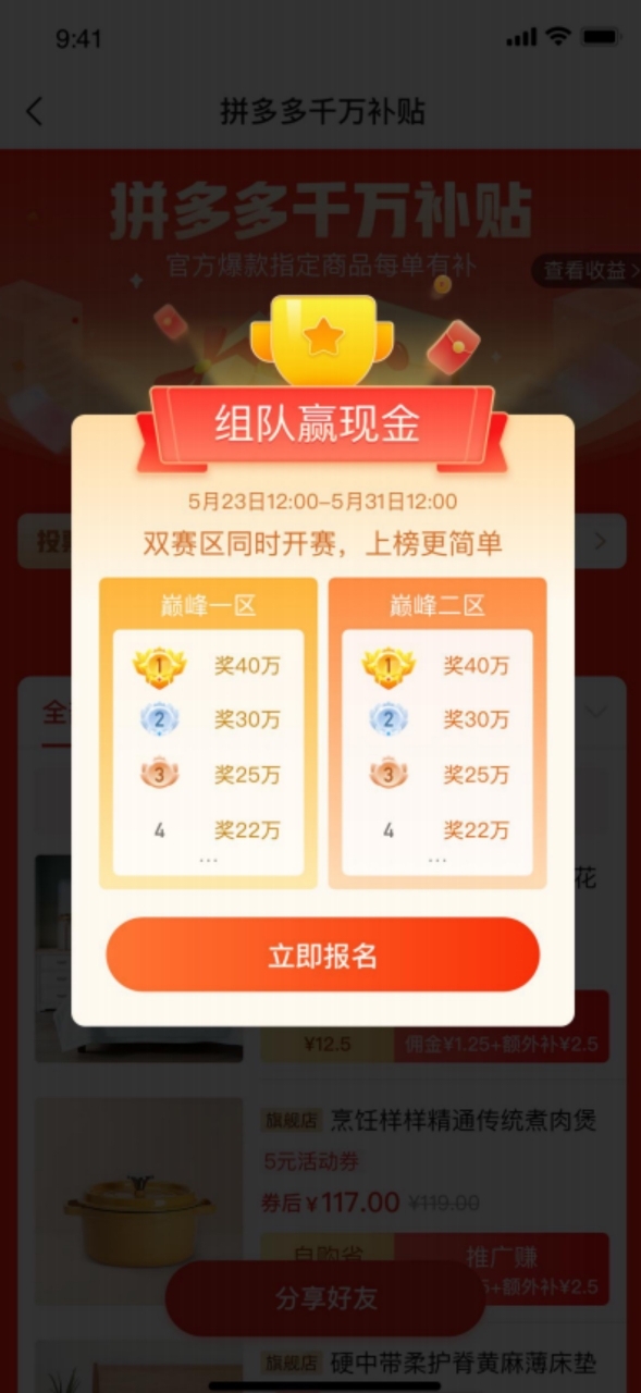 多多组队挑战赛第五期来啦！