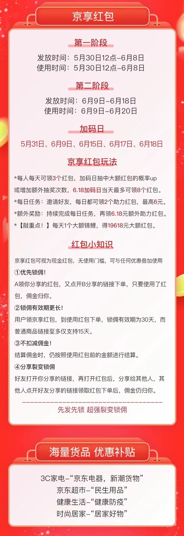 618京东攻略