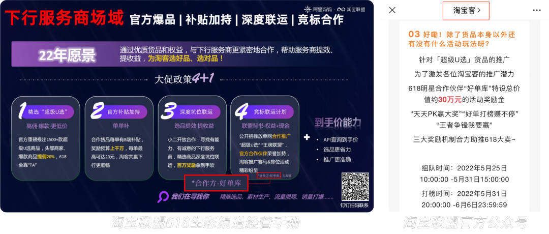 好单库X淘宝联盟联合推出618超U打榜赛，组队瓜分好单库30万奖池！