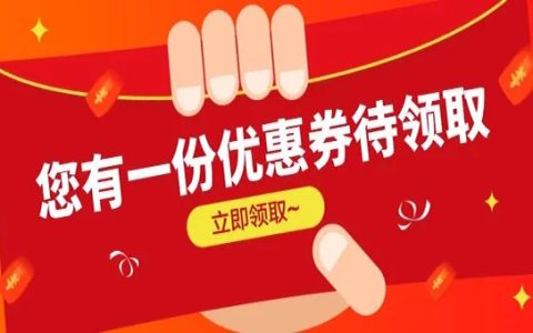 什么是有价优惠券？有价优惠券开通招商服务商了！