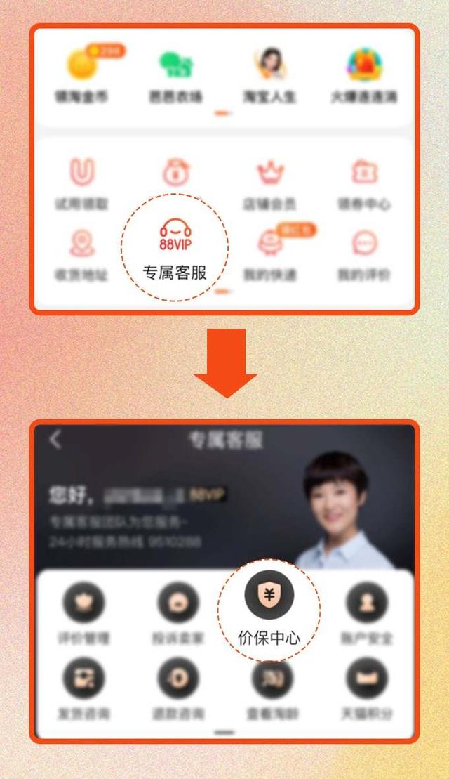 618淘宝正式上线“价保中心”