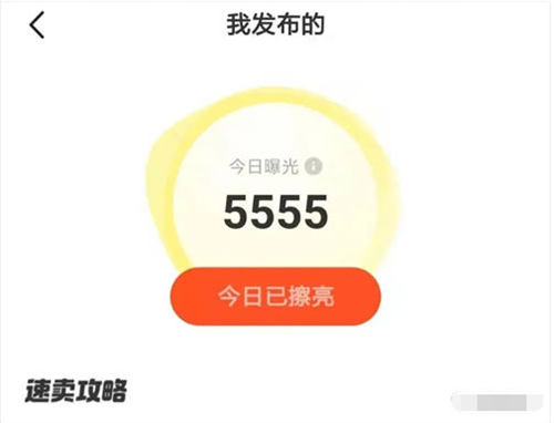 闲鱼曝光量从5000到100万+