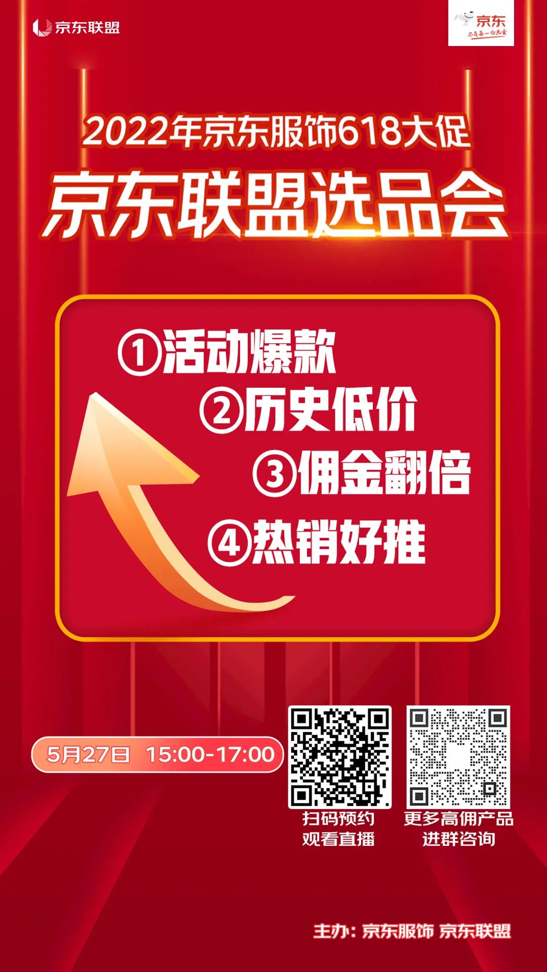 2022年618京东服饰选品会，都是低价高佣好货！