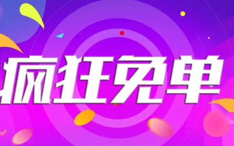 淘客新人群介绍+免单话术分享