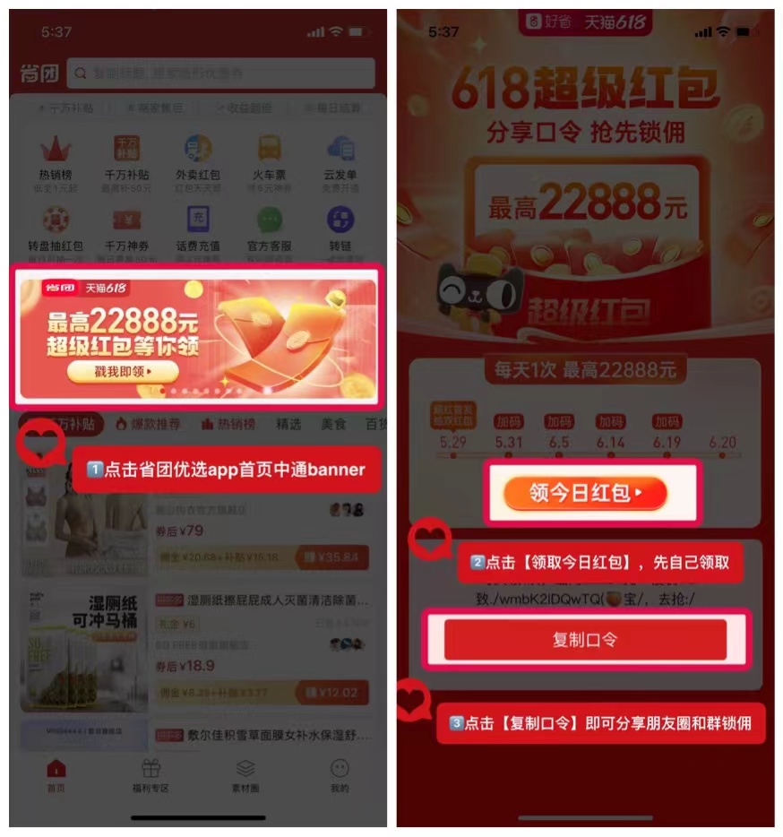 省团优选618怎么推广？玩法培训！