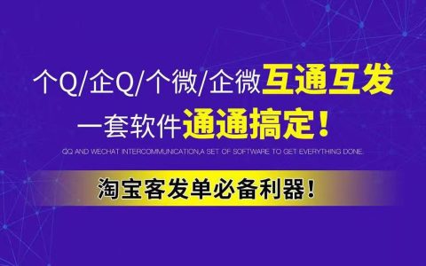 采集猫-支持企业微信的淘客发单软件