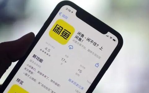 闲鱼卖货攻略—收益翻倍技巧1