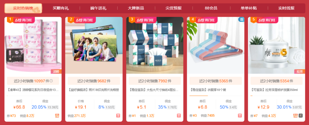 【618品类日会场】全品类爆品现货，先推为敬！