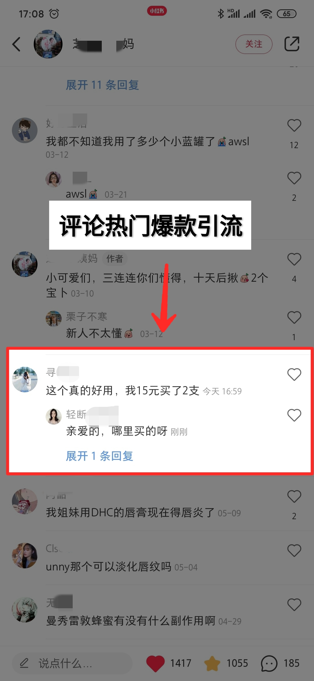 教你2个方法，小红书轻松吸粉！