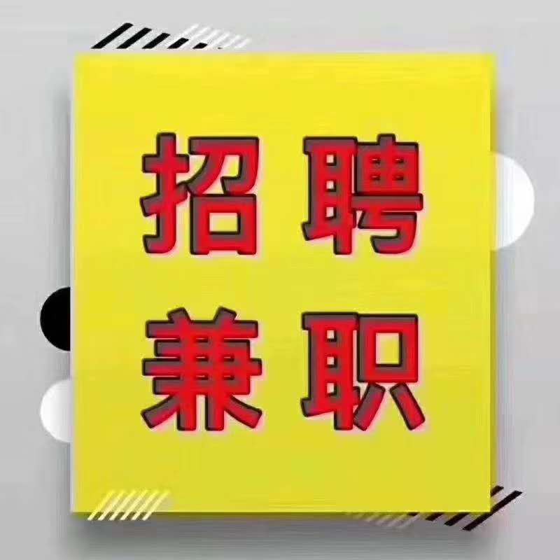 学会招聘兼职法，引流很简单！