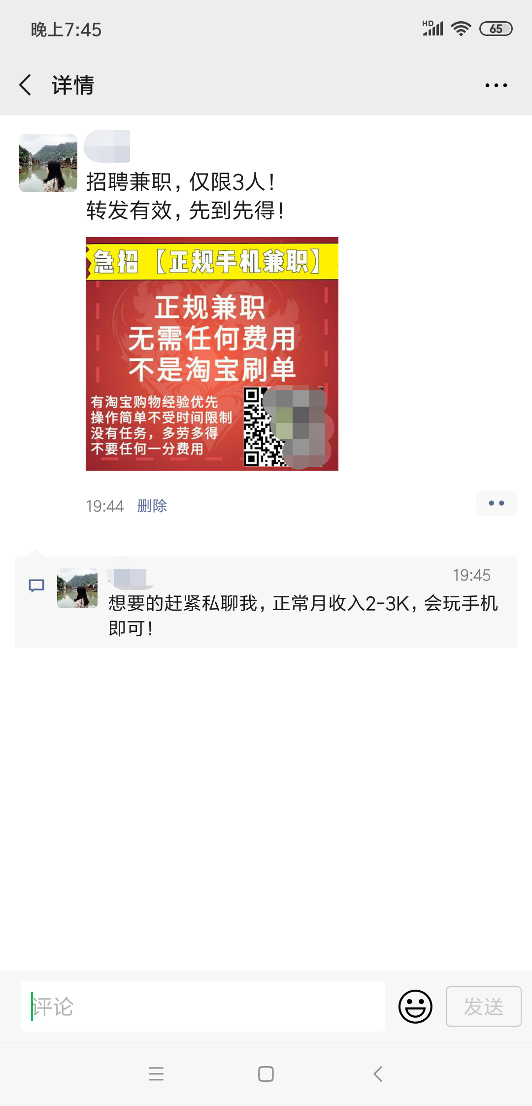 学会招聘兼职法，引流很简单！